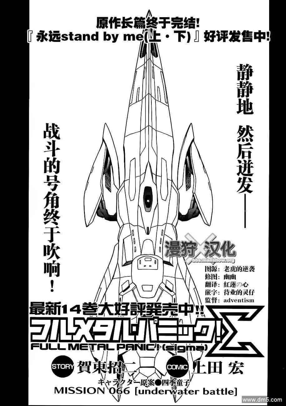 第66话 Underwater Battle 第2页