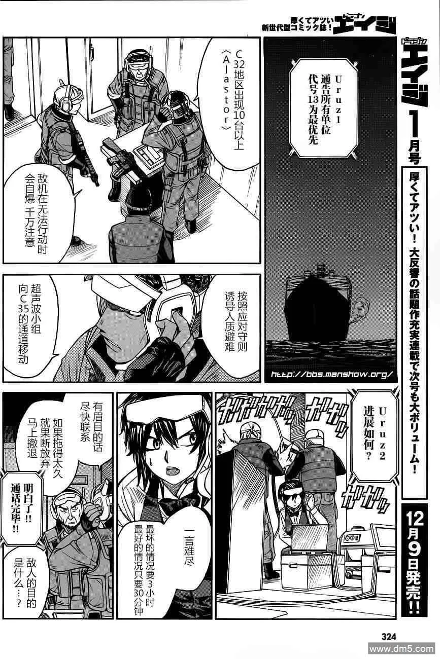 第66话 Underwater Battle 第5页