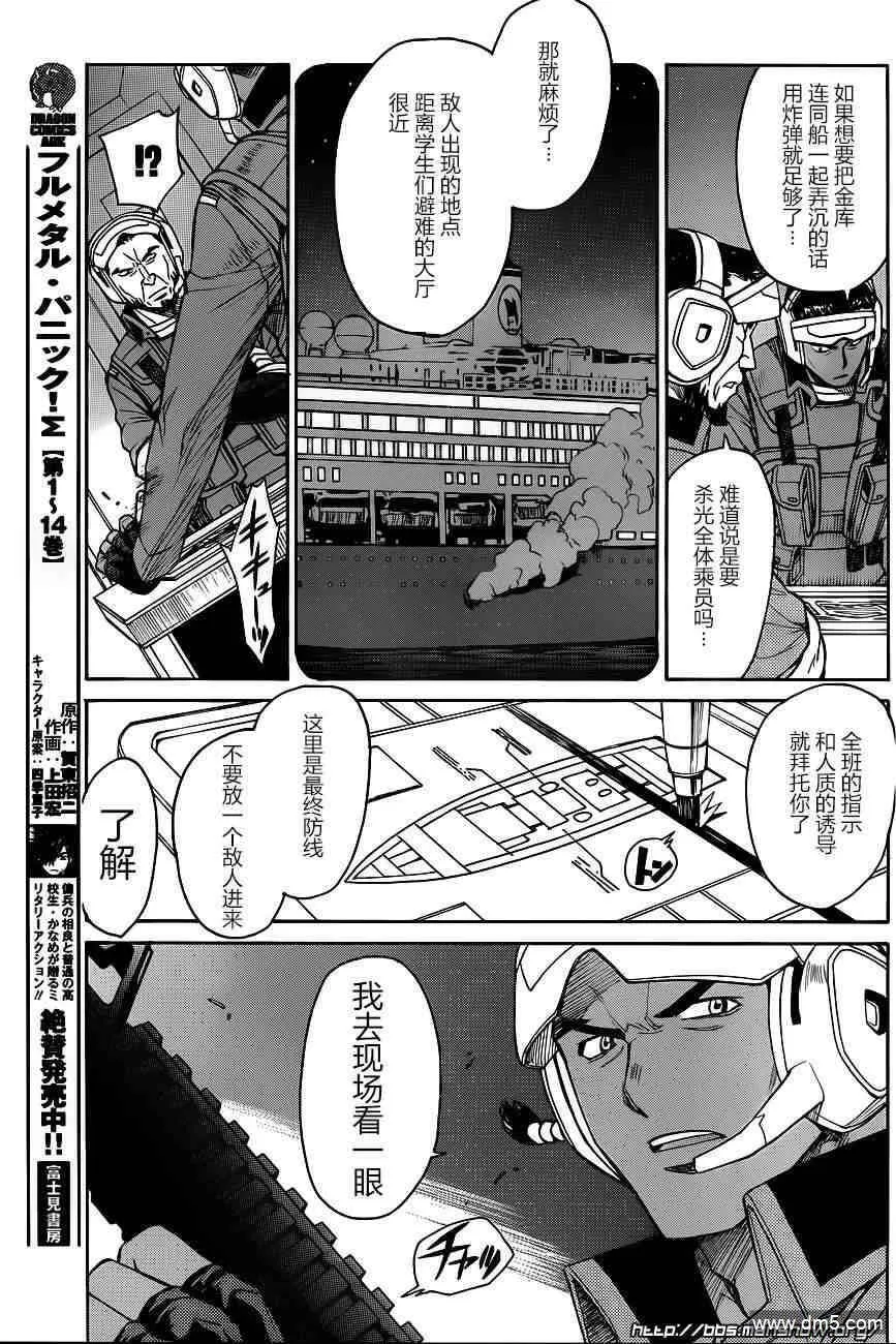 第66话 Underwater Battle 第6页
