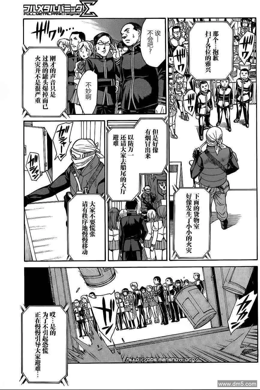 第66话 Underwater Battle 第8页