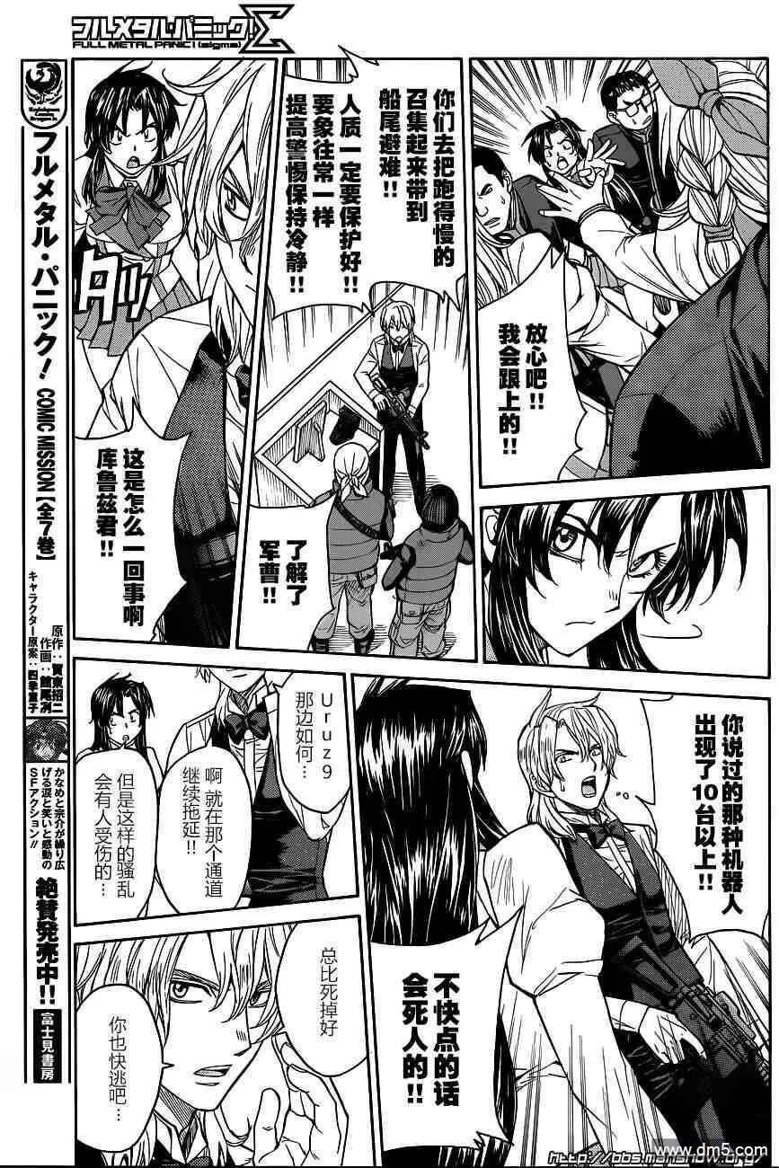 第66话 Underwater Battle 第10页