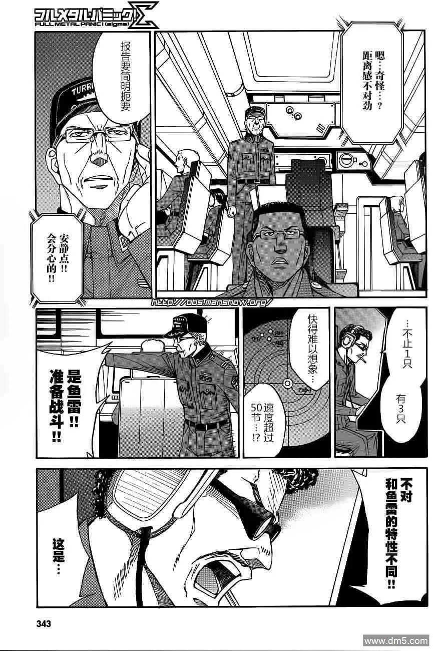 第66话 Underwater Battle 第24页