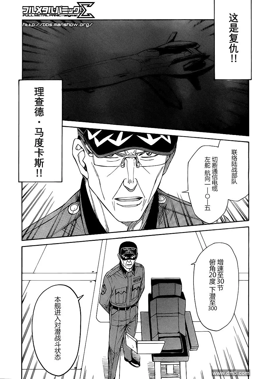 第67话 Relation between 3 SUBMARINERS 第3页