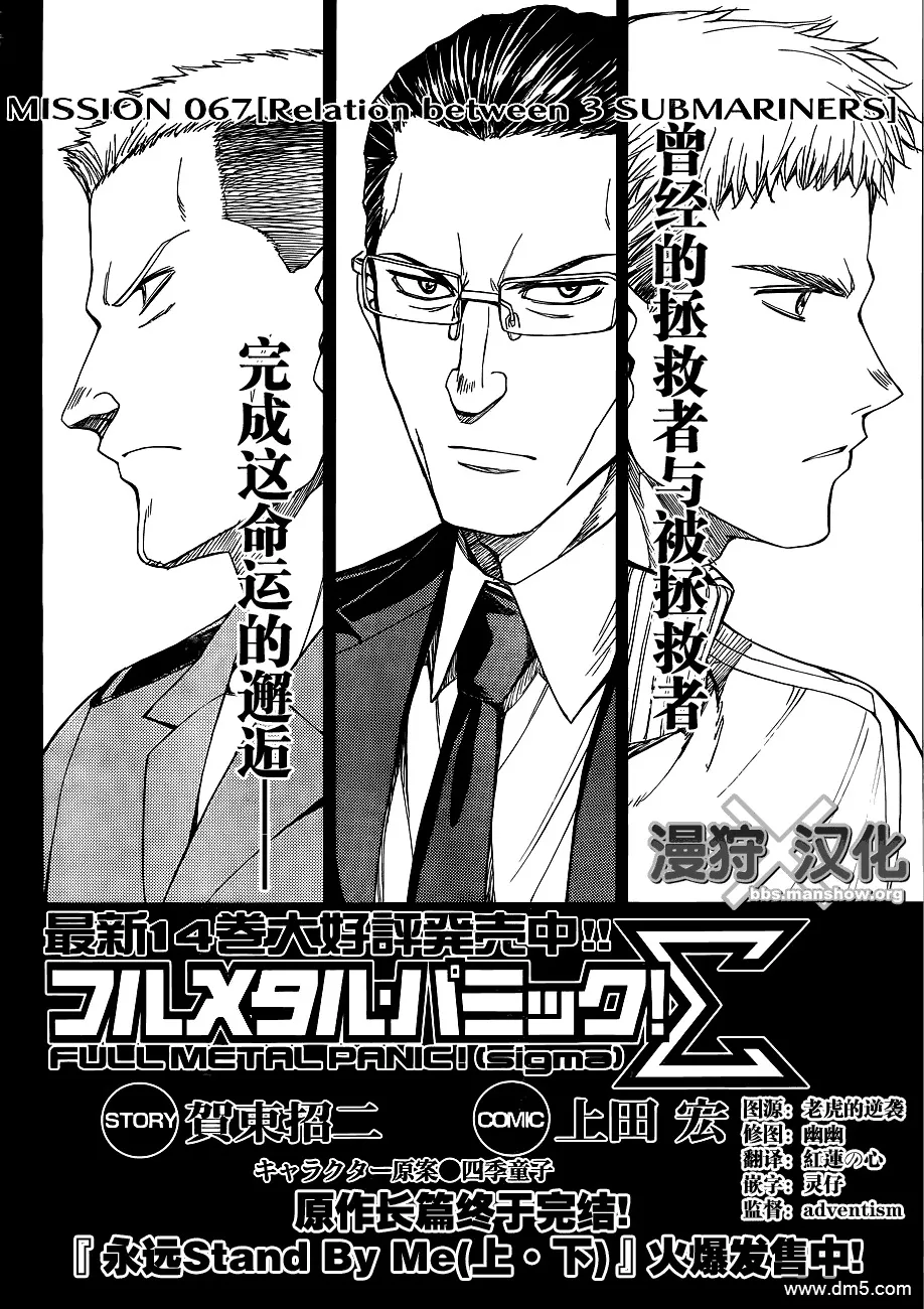 第67话 Relation between 3 SUBMARINERS 第4页