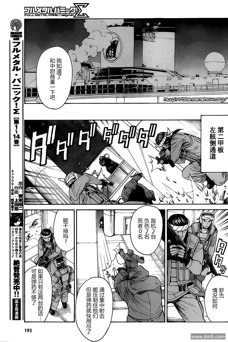 第67话 Relation between 3 SUBMARINERS 第7页