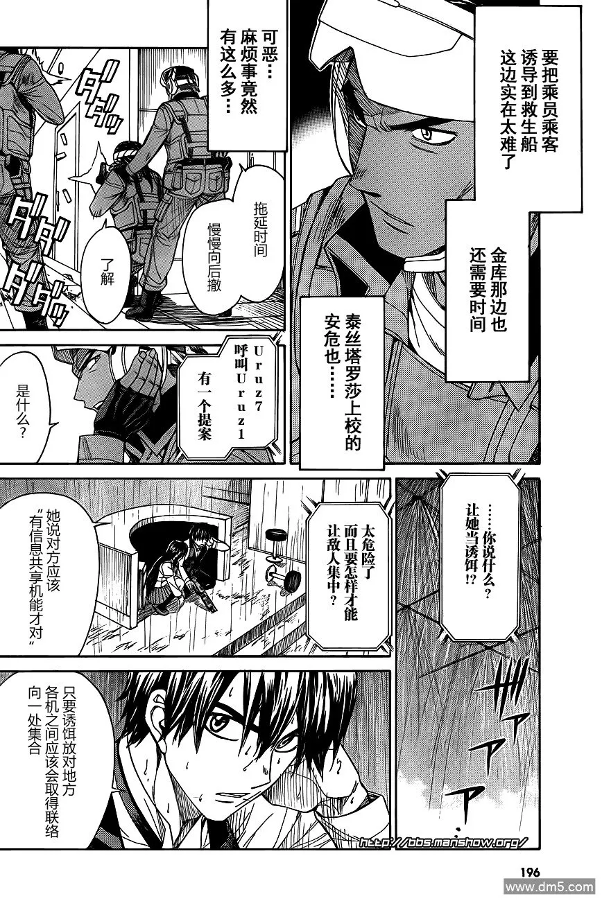 第67话 Relation between 3 SUBMARINERS 第8页