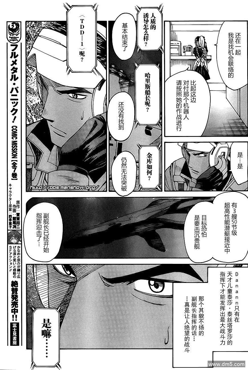 第67话 Relation between 3 SUBMARINERS 第16页