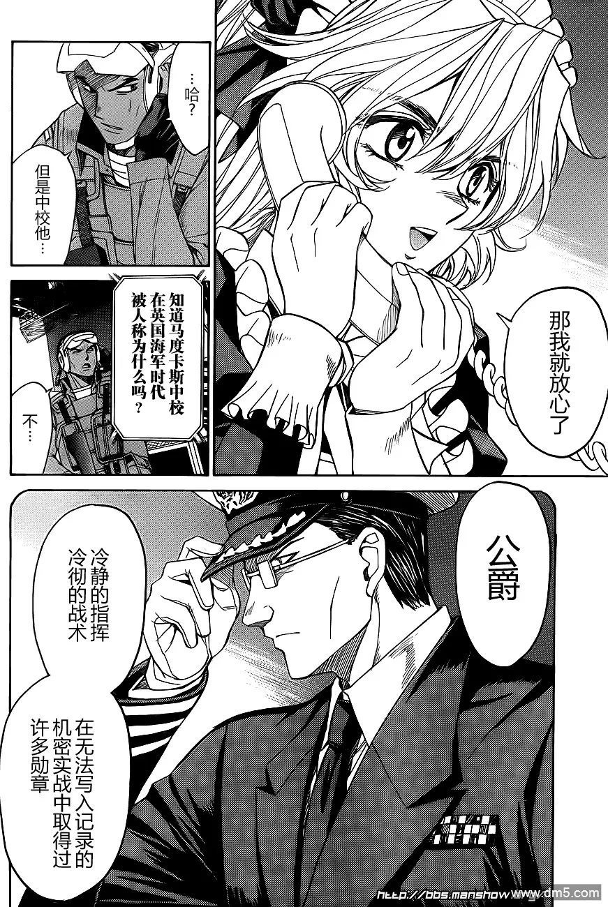 第67话 Relation between 3 SUBMARINERS 第17页