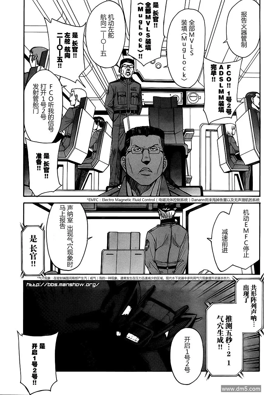 第67话 Relation between 3 SUBMARINERS 第20页
