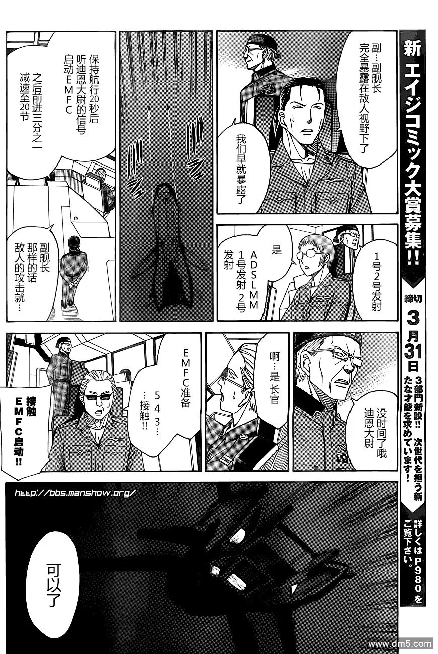 第67话 Relation between 3 SUBMARINERS 第21页