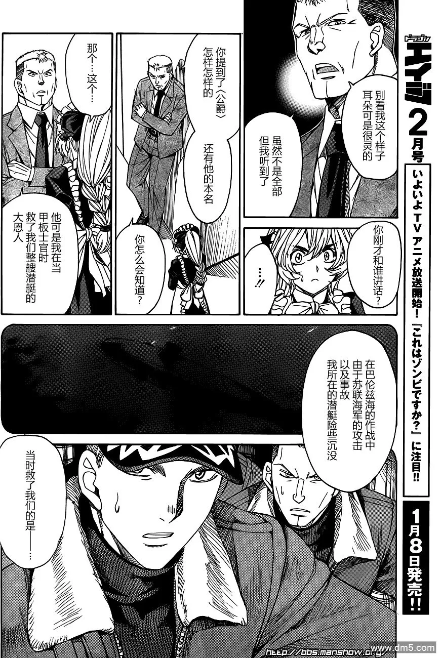 第67话 Relation between 3 SUBMARINERS 第23页