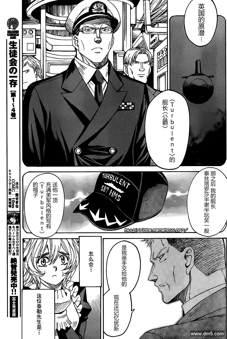 第67话 Relation between 3 SUBMARINERS 第24页