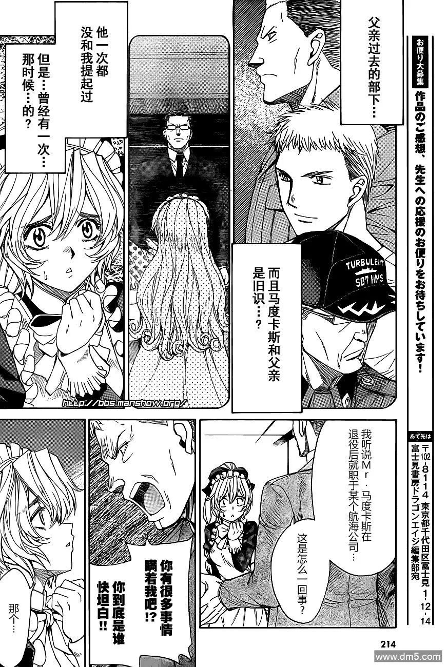 第67话 Relation between 3 SUBMARINERS 第25页