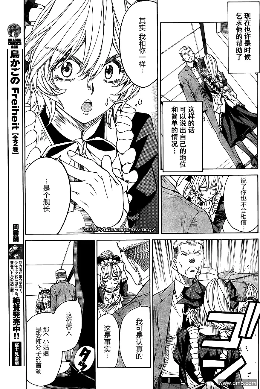 第67话 Relation between 3 SUBMARINERS 第26页