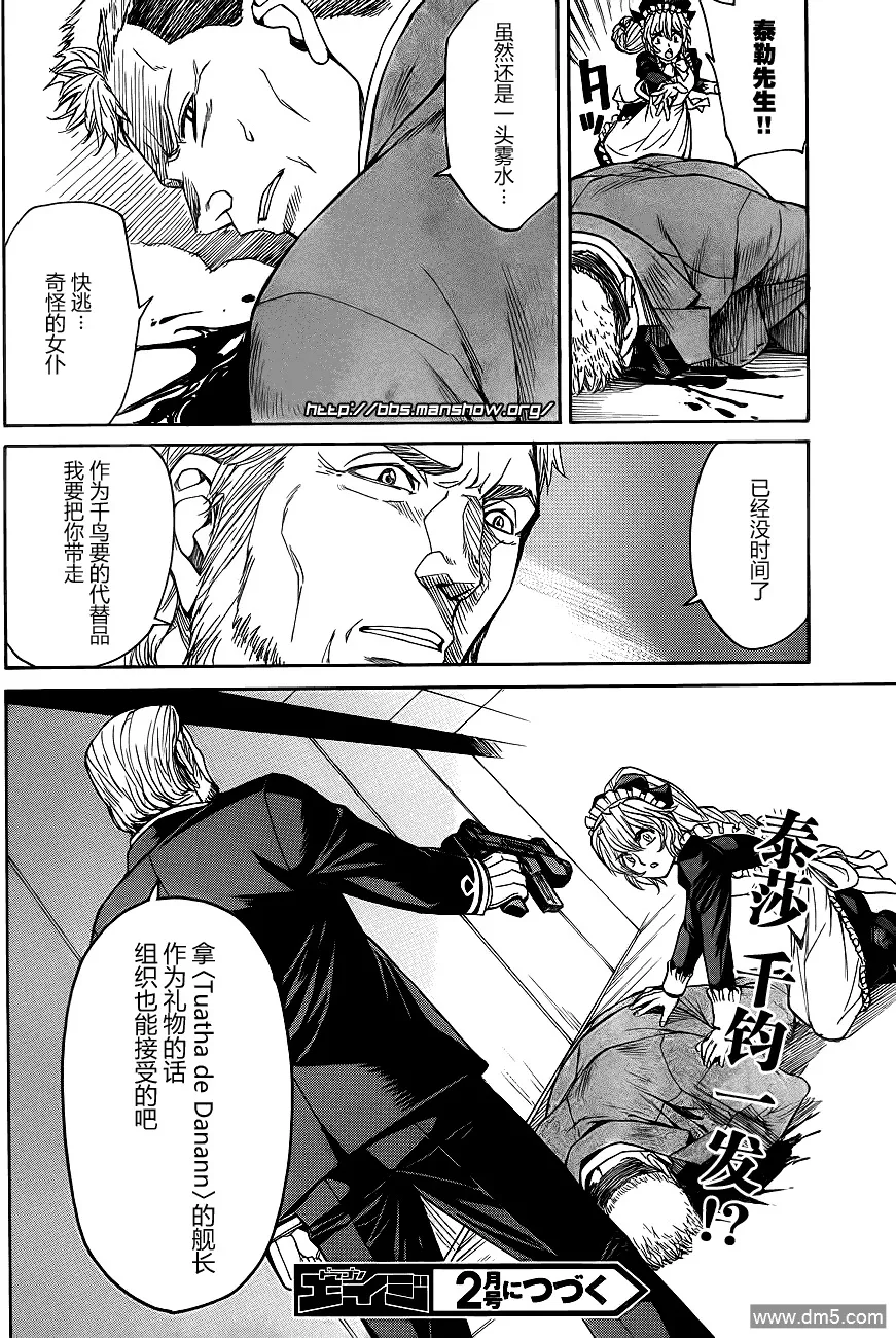 第67话 Relation between 3 SUBMARINERS 第29页