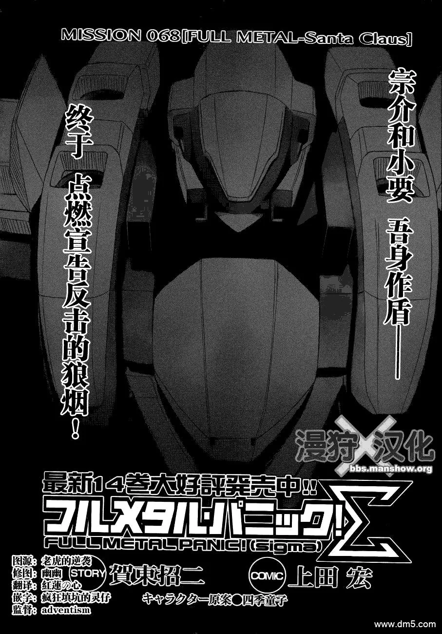 第68话 FULL METAL-Santa Claus 第2页