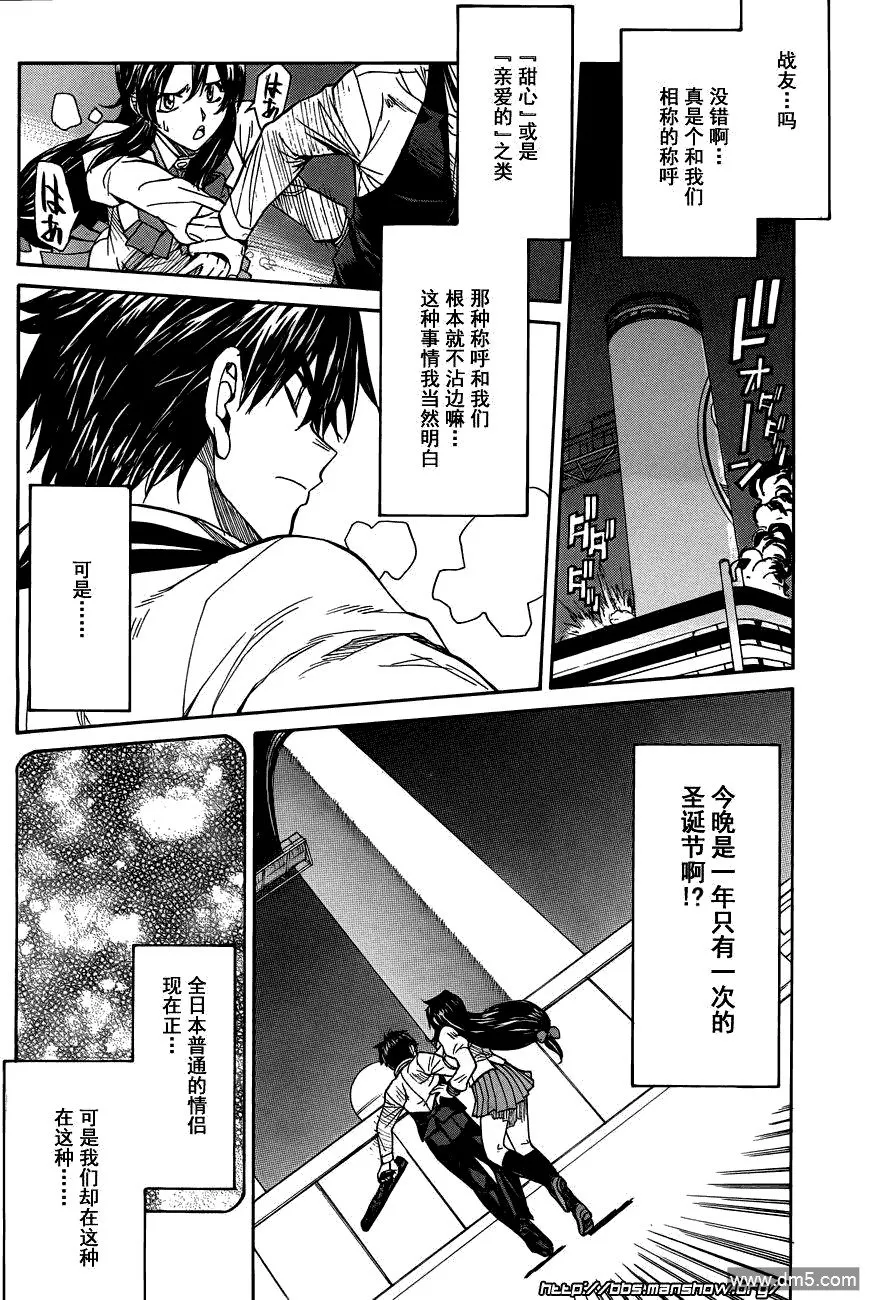 第68话 FULL METAL-Santa Claus 第8页