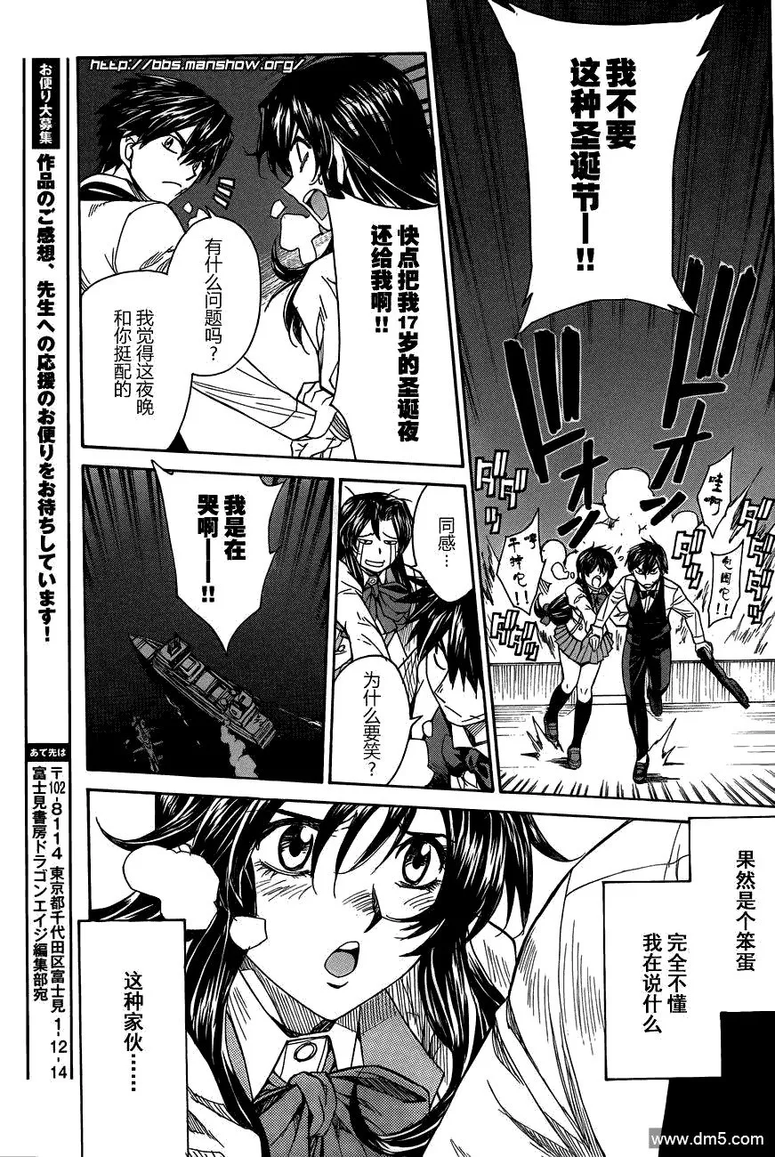 第68话 FULL METAL-Santa Claus 第9页