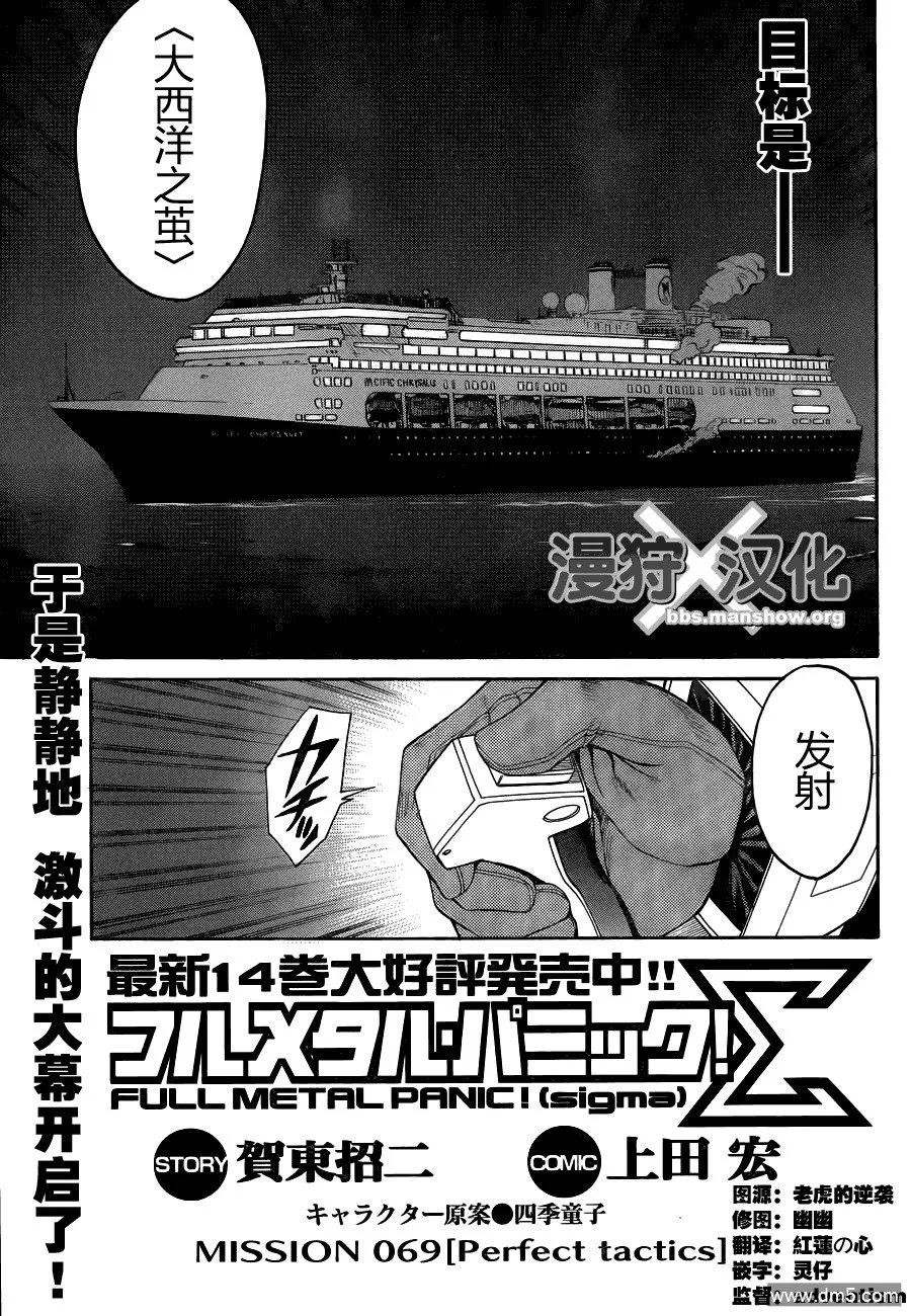 第69话 perfect tactics 第3页