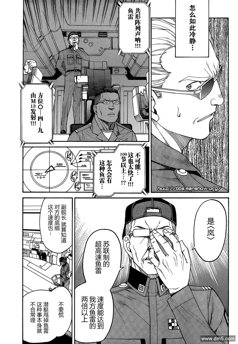 第69话 perfect tactics 第5页