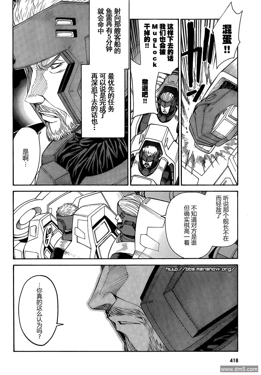 第69话 perfect tactics 第16页
