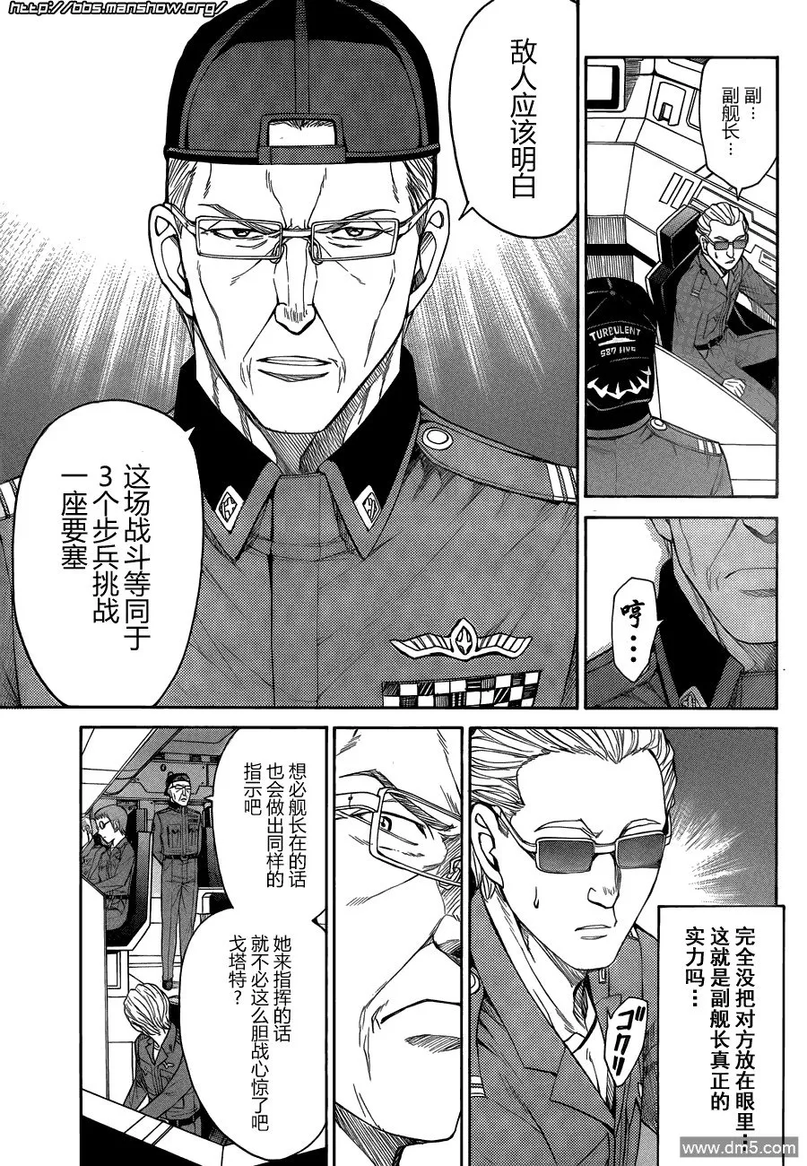 第69话 perfect tactics 第23页
