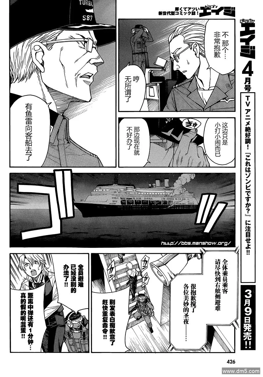 第69话 perfect tactics 第24页