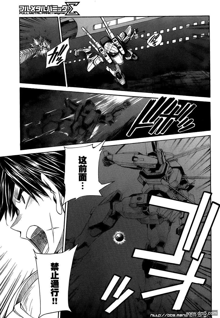 第69话 perfect tactics 第29页