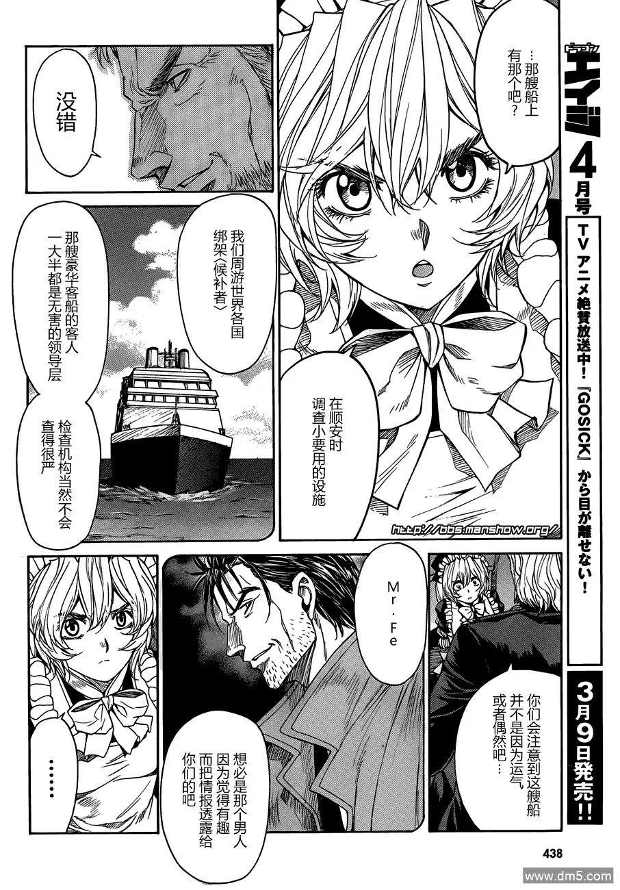 第69话 perfect tactics 第36页