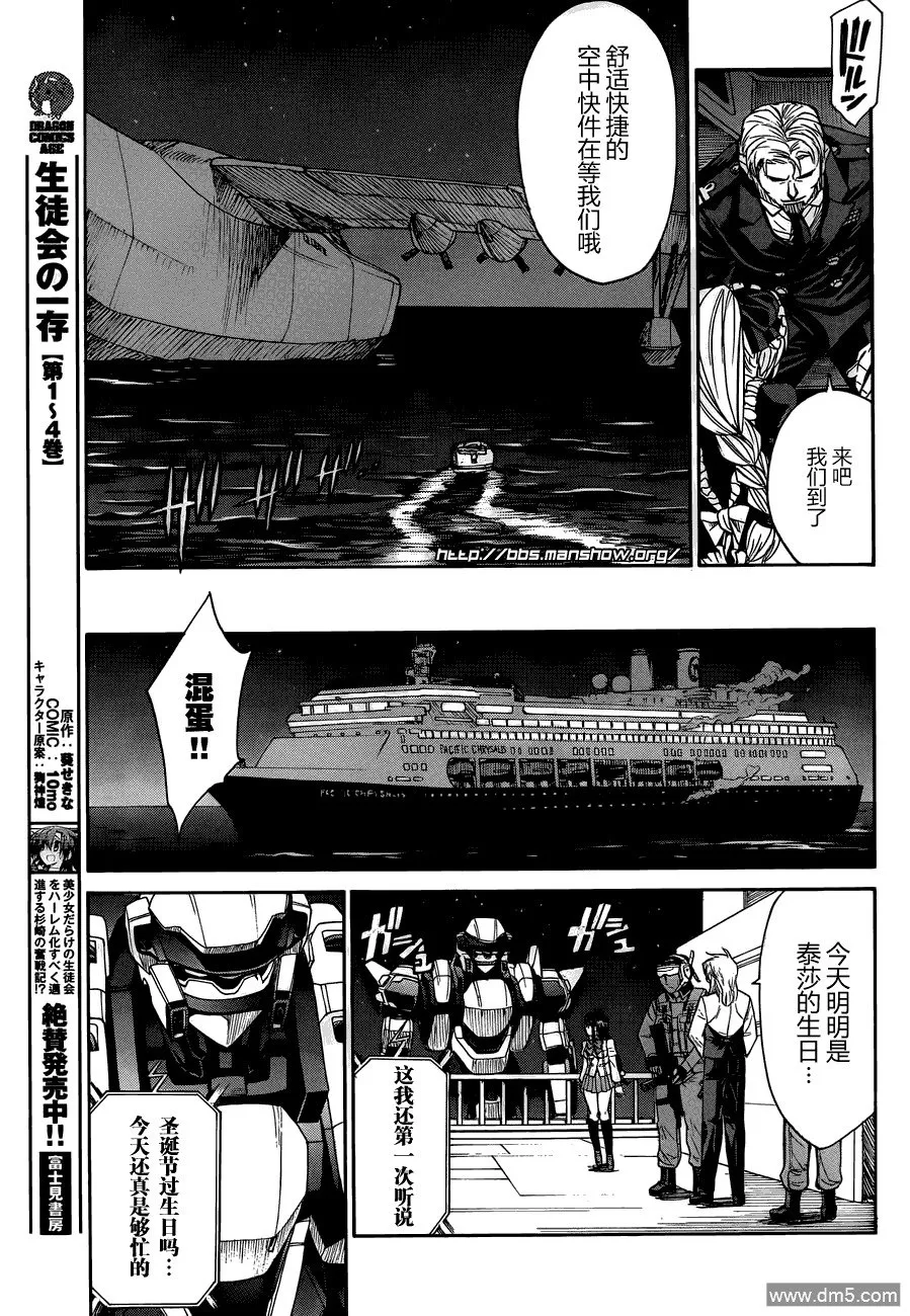 第69话 perfect tactics 第37页