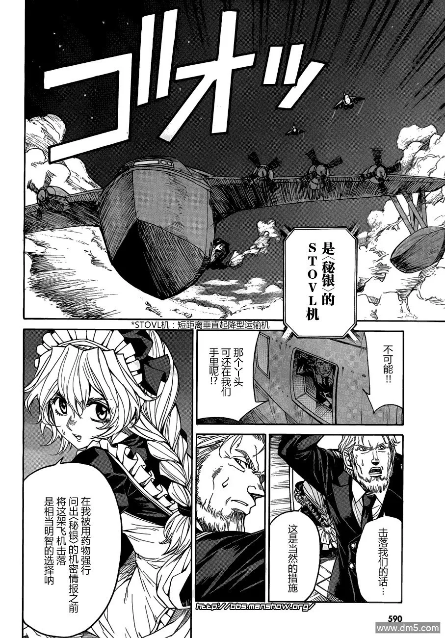 第69话 perfect tactics 第42页