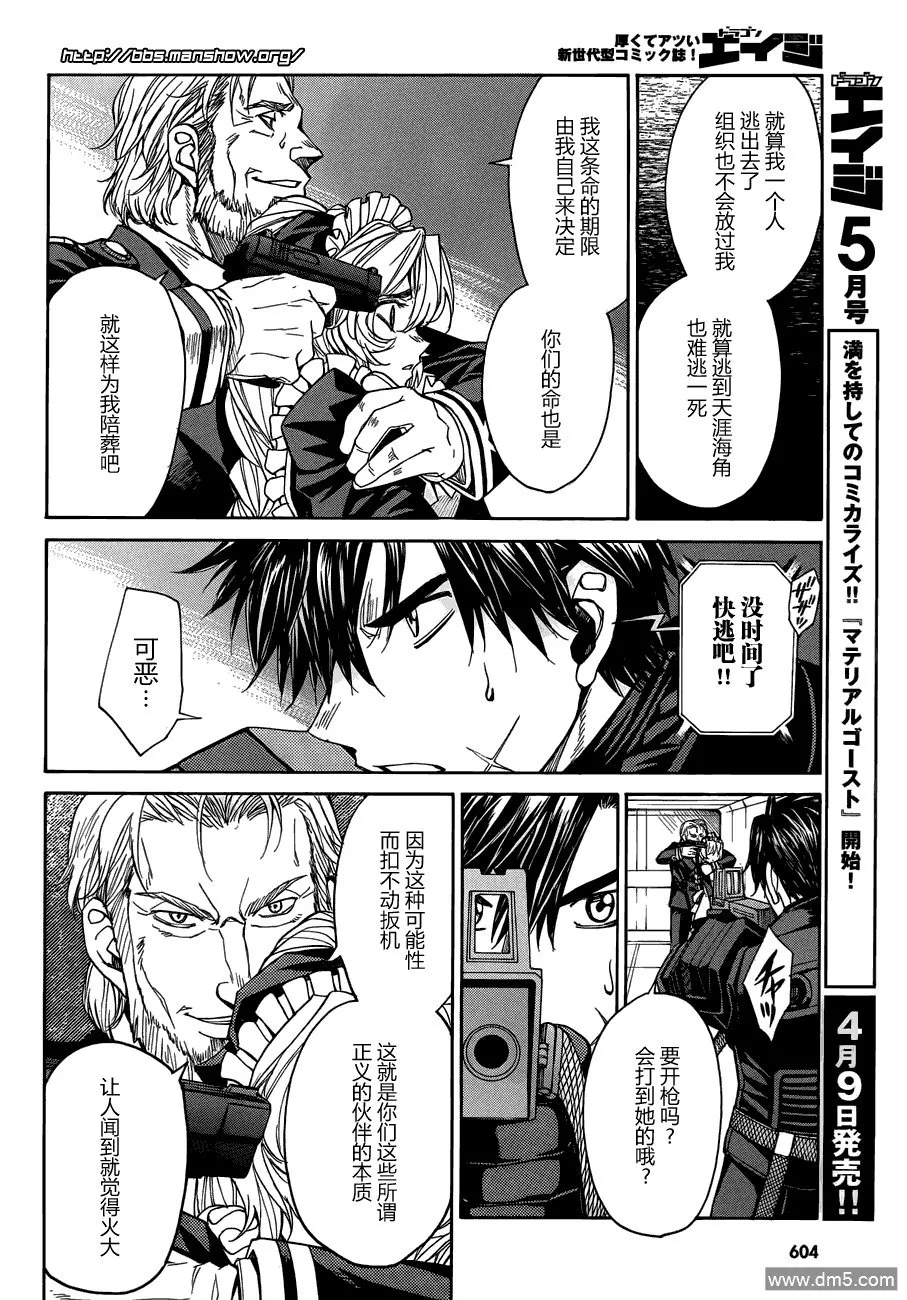 第70话 Very Merry Christmas 第16页