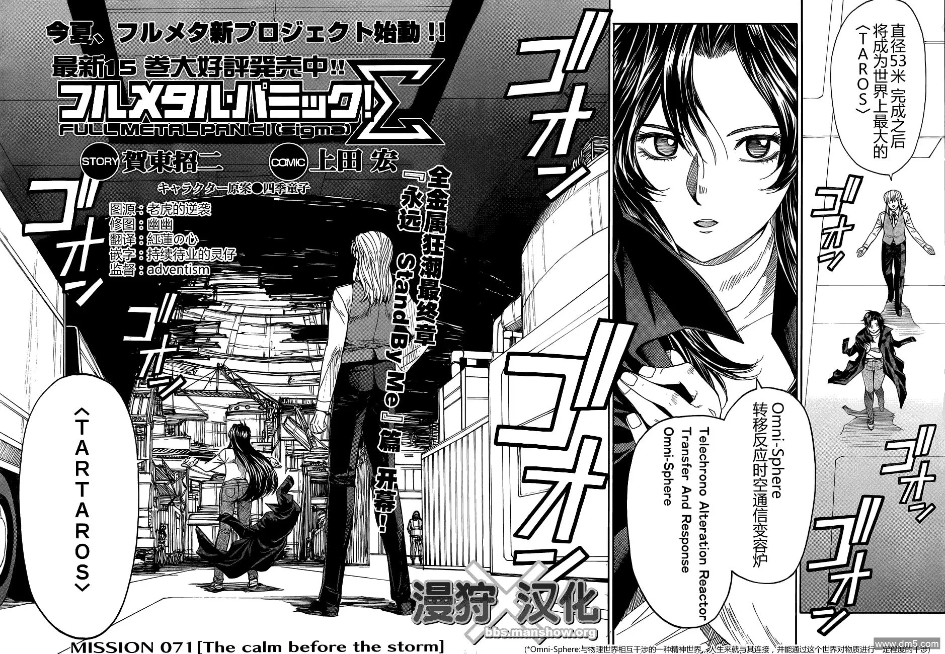 第71话 The calm before the storm 第2页