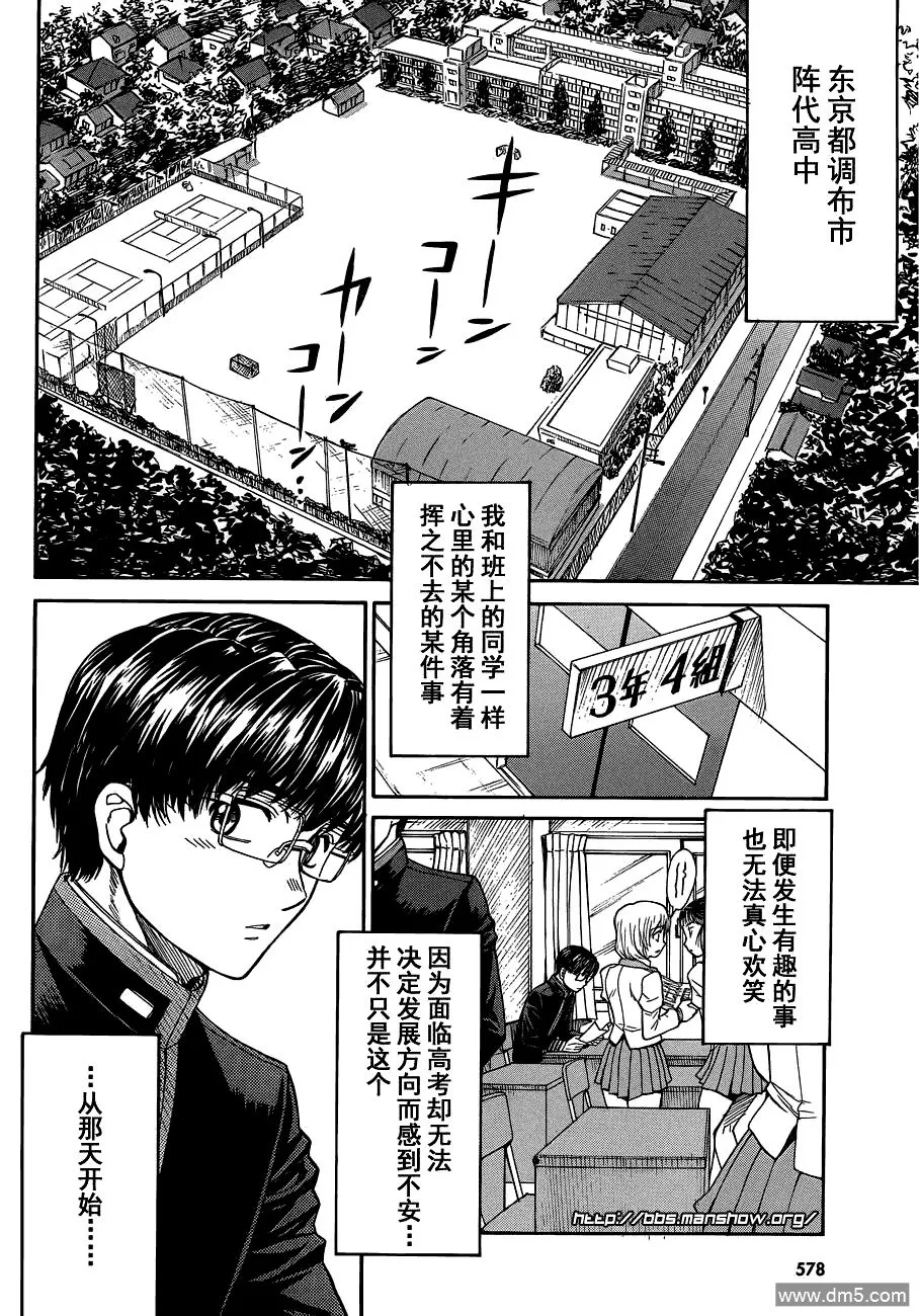 第71话 The calm before the storm 第3页
