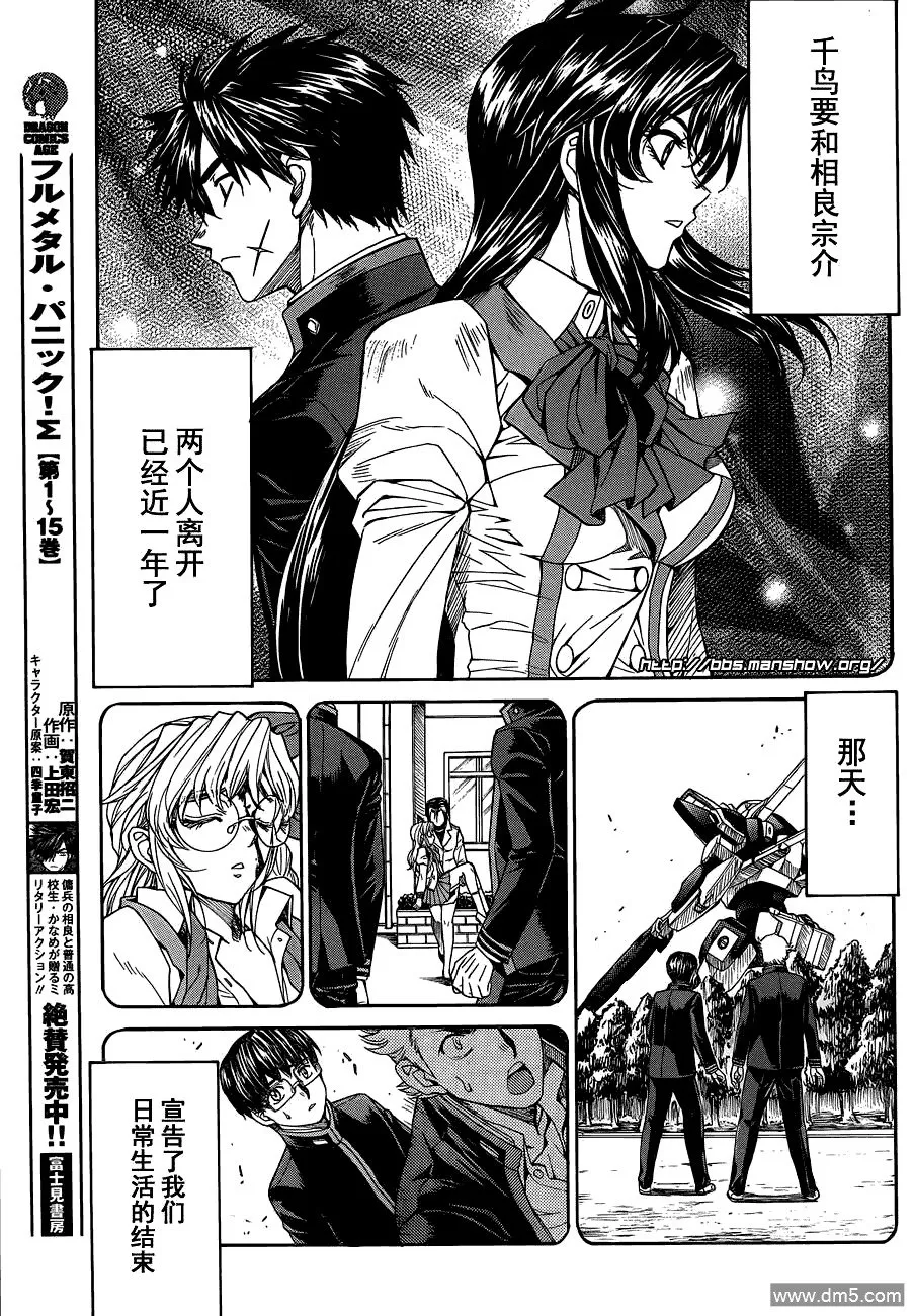 第71话 The calm before the storm 第4页