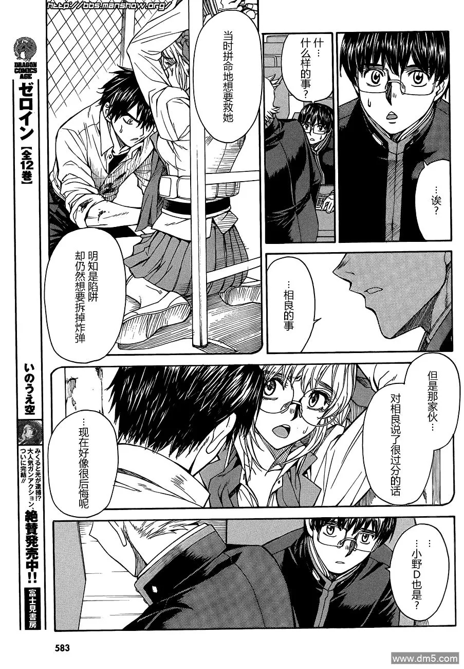 第71话 The calm before the storm 第8页