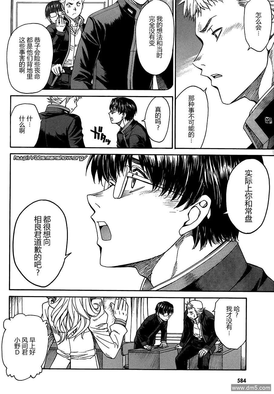 第71话 The calm before the storm 第9页