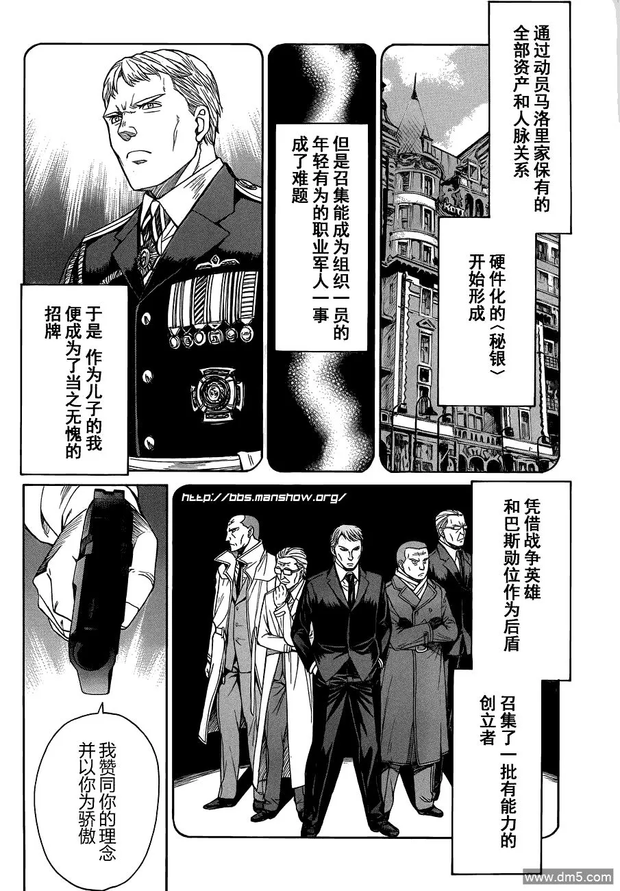 第71话 The calm before the storm 第17页