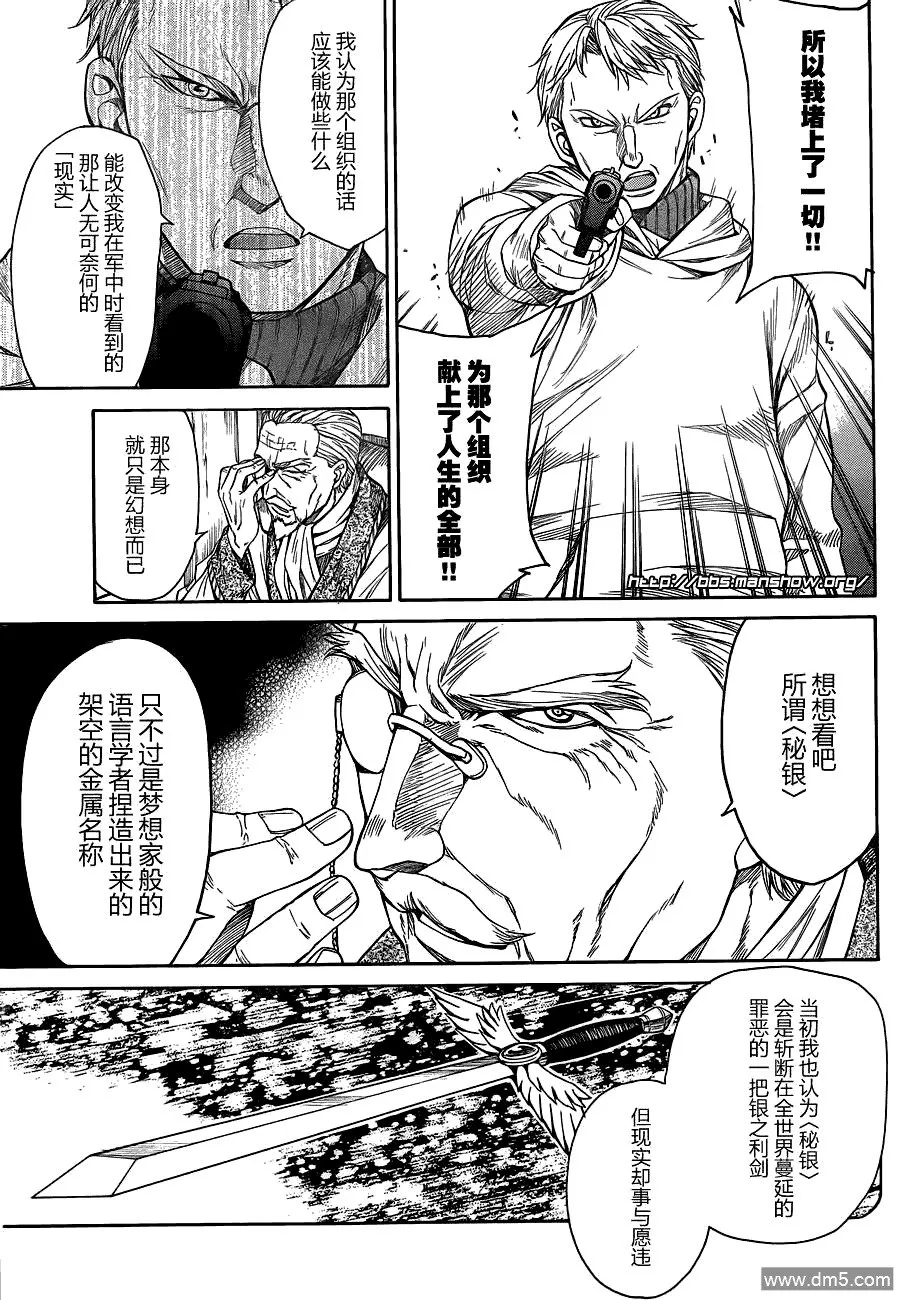第71话 The calm before the storm 第18页