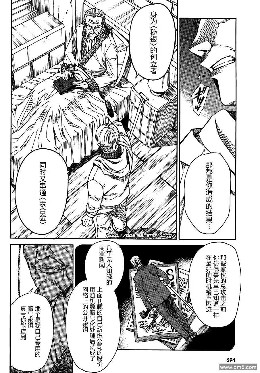 第71话 The calm before the storm 第19页