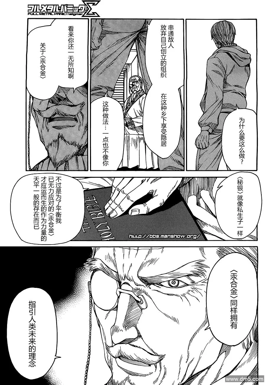 第71话 The calm before the storm 第20页