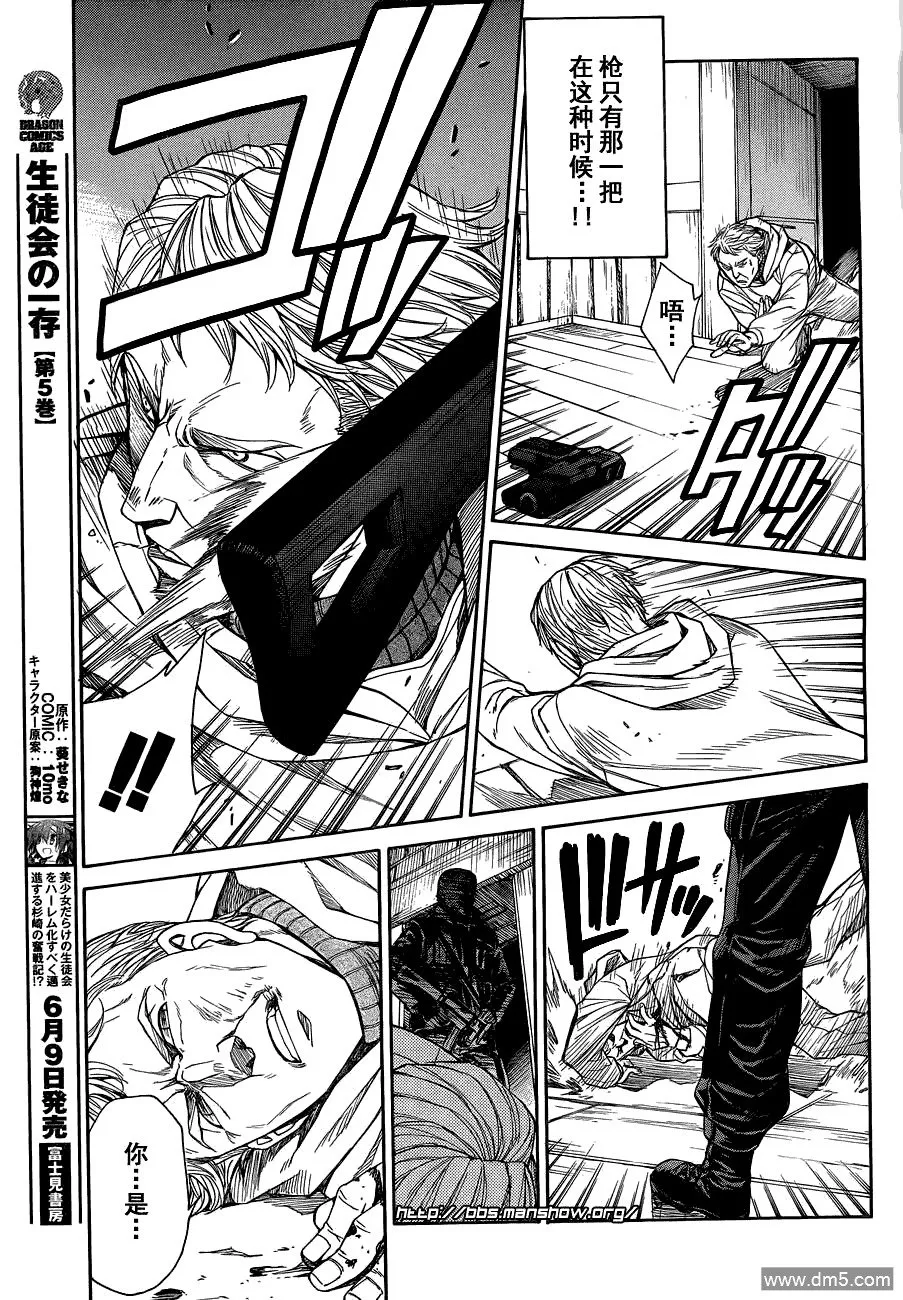 第71话 The calm before the storm 第23页