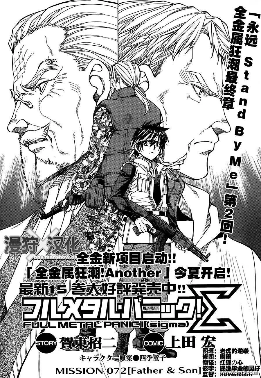 第71话 The calm before the storm 第25页