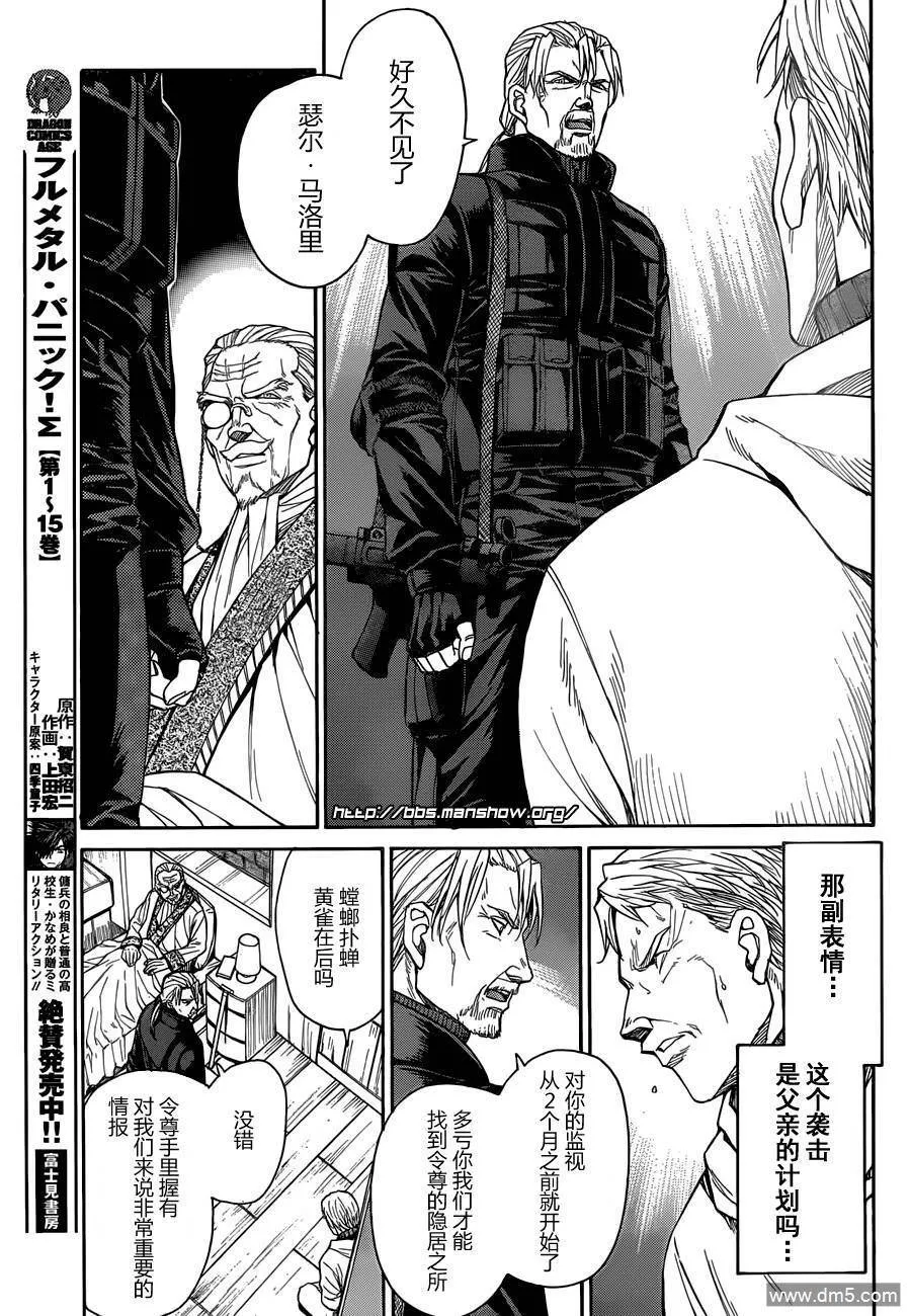 第72话 Father&Son 第3页