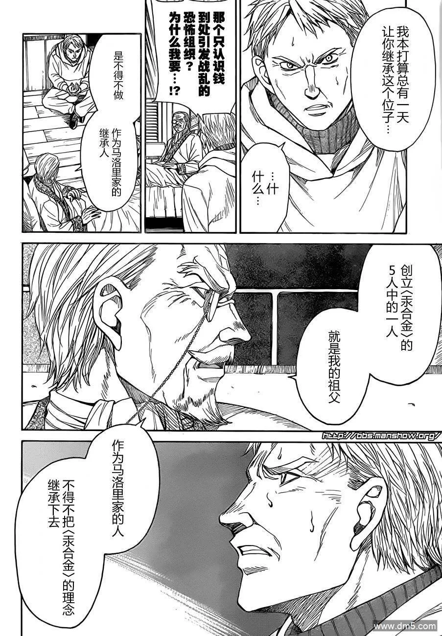 第72话 Father&Son 第6页
