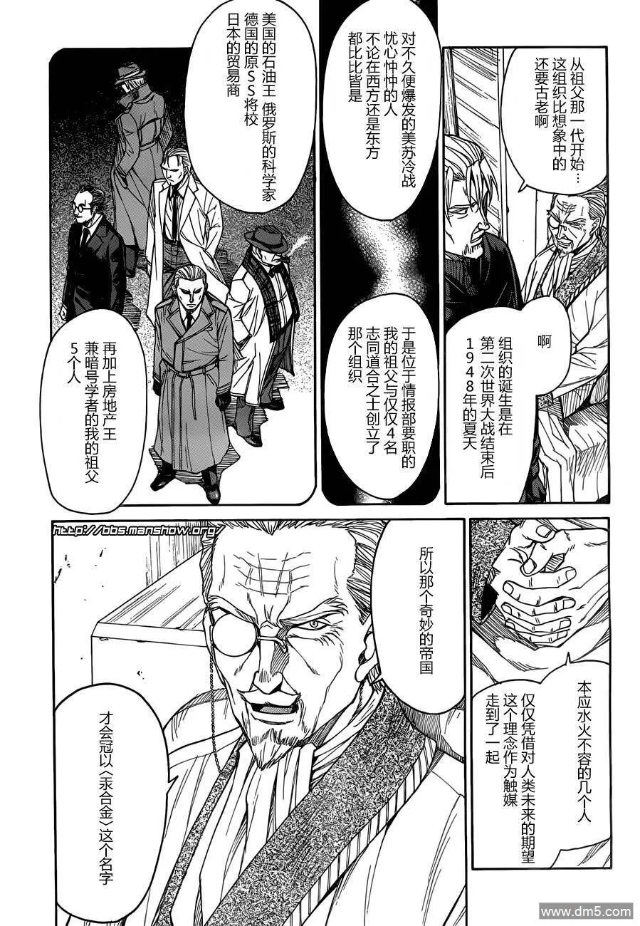 第72话 Father&Son 第7页