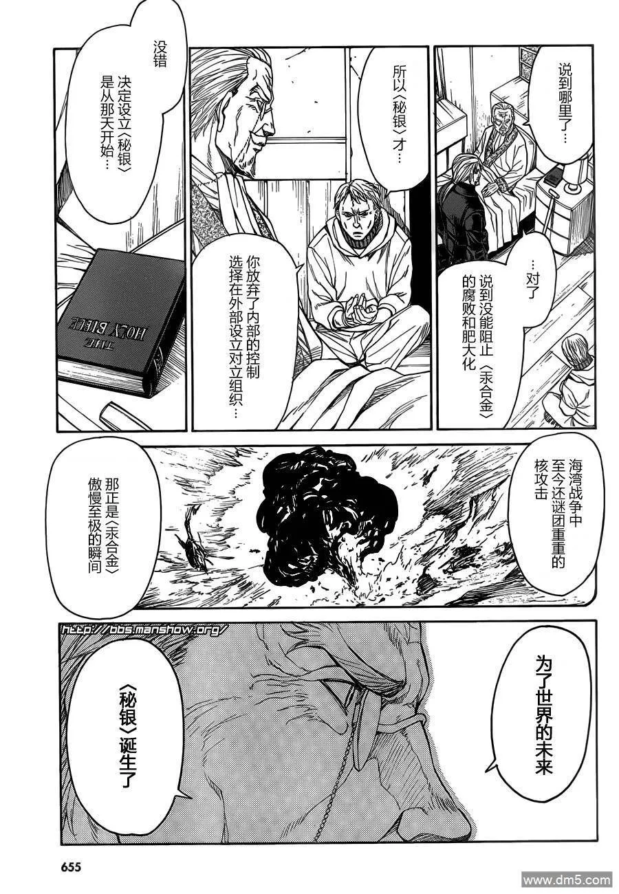 第72话 Father&Son 第11页