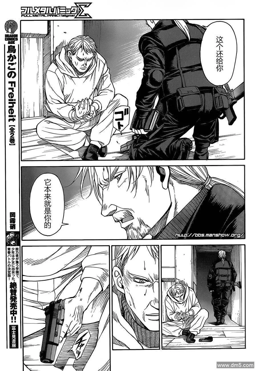 第72话 Father&Son 第21页