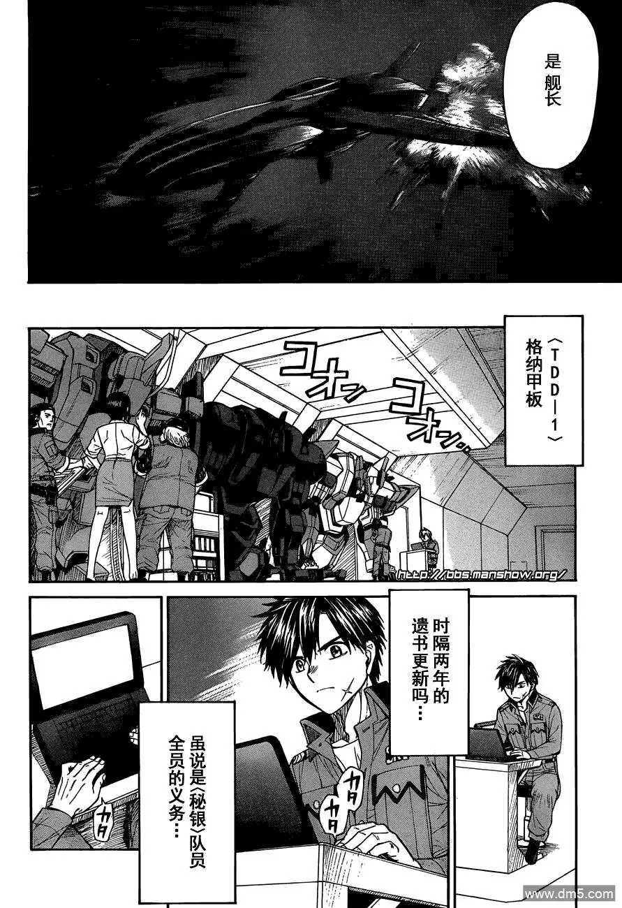 第72.2话 Forked road 第7页