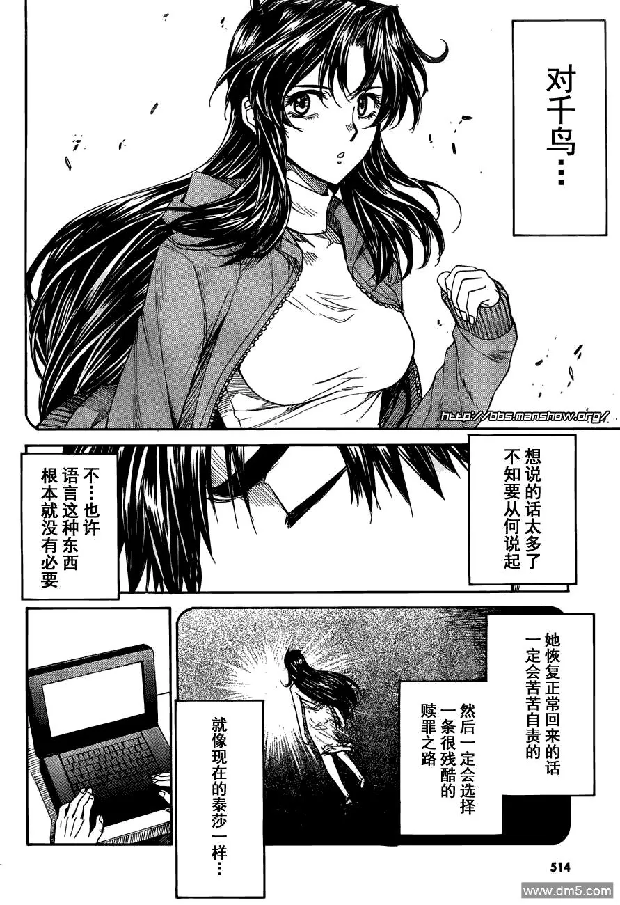 第72.2话 Forked road 第9页